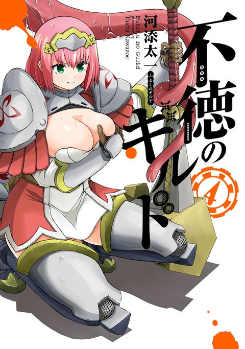 ปก Futoku no Guild มังงะญี่ปุ่น แปลไทย