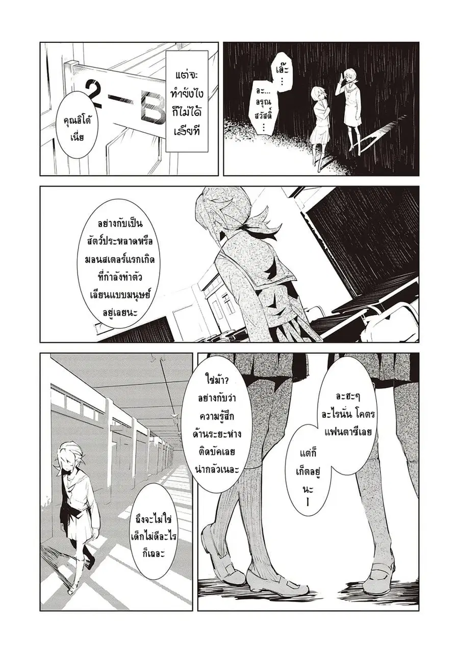 Futsu to Bakemono ตอนที่ 1 หน้า 2