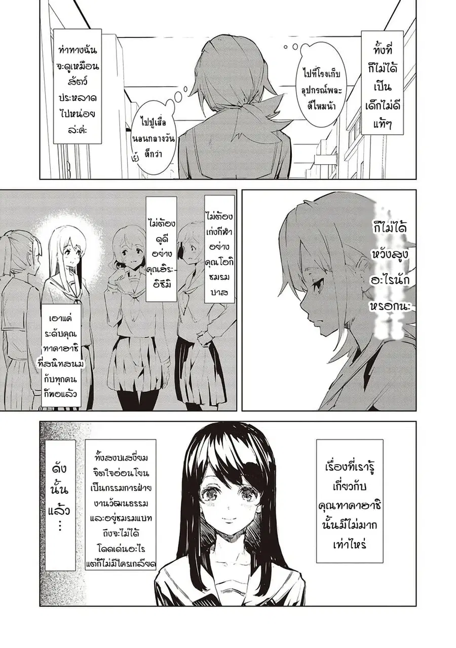 Futsu to Bakemono ตอนที่ 1 หน้า 3