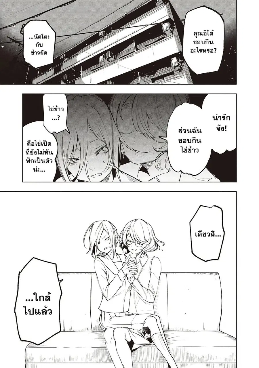 Futsu to Bakemono ตอนที่ 10 หน้า 1