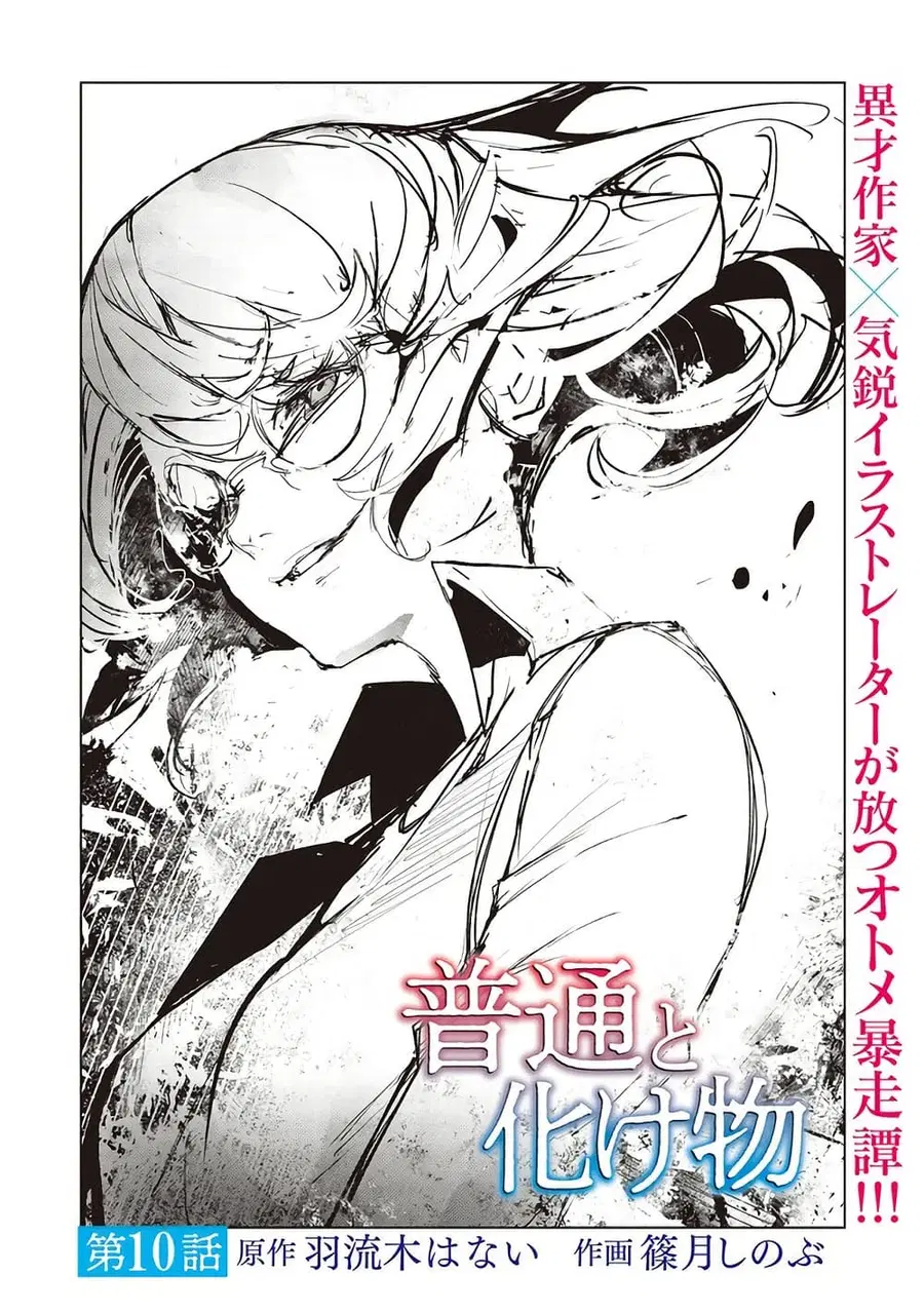 Futsu to Bakemono ตอนที่ 10 หน้า 2