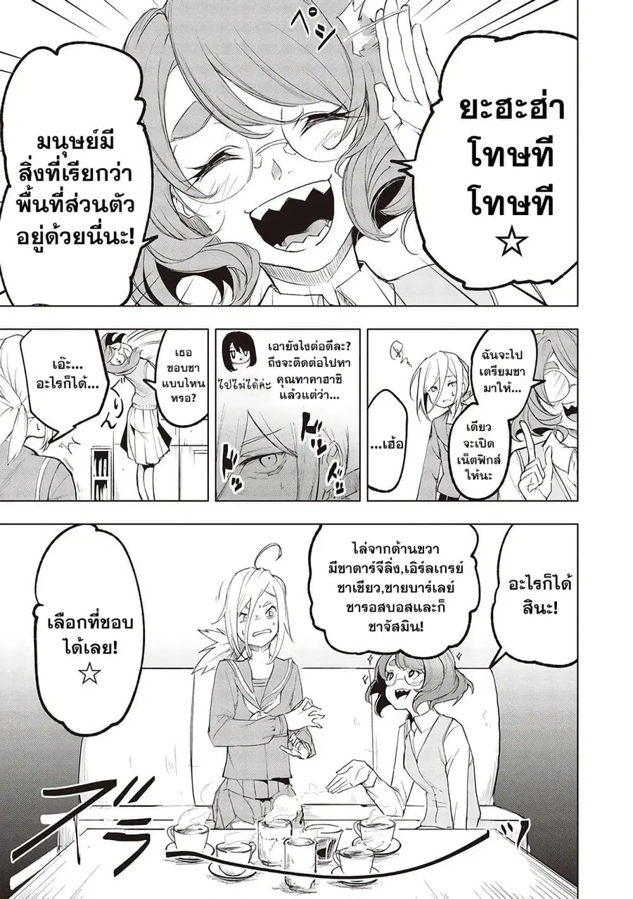 Futsu to Bakemono ตอนที่ 10 หน้า 3