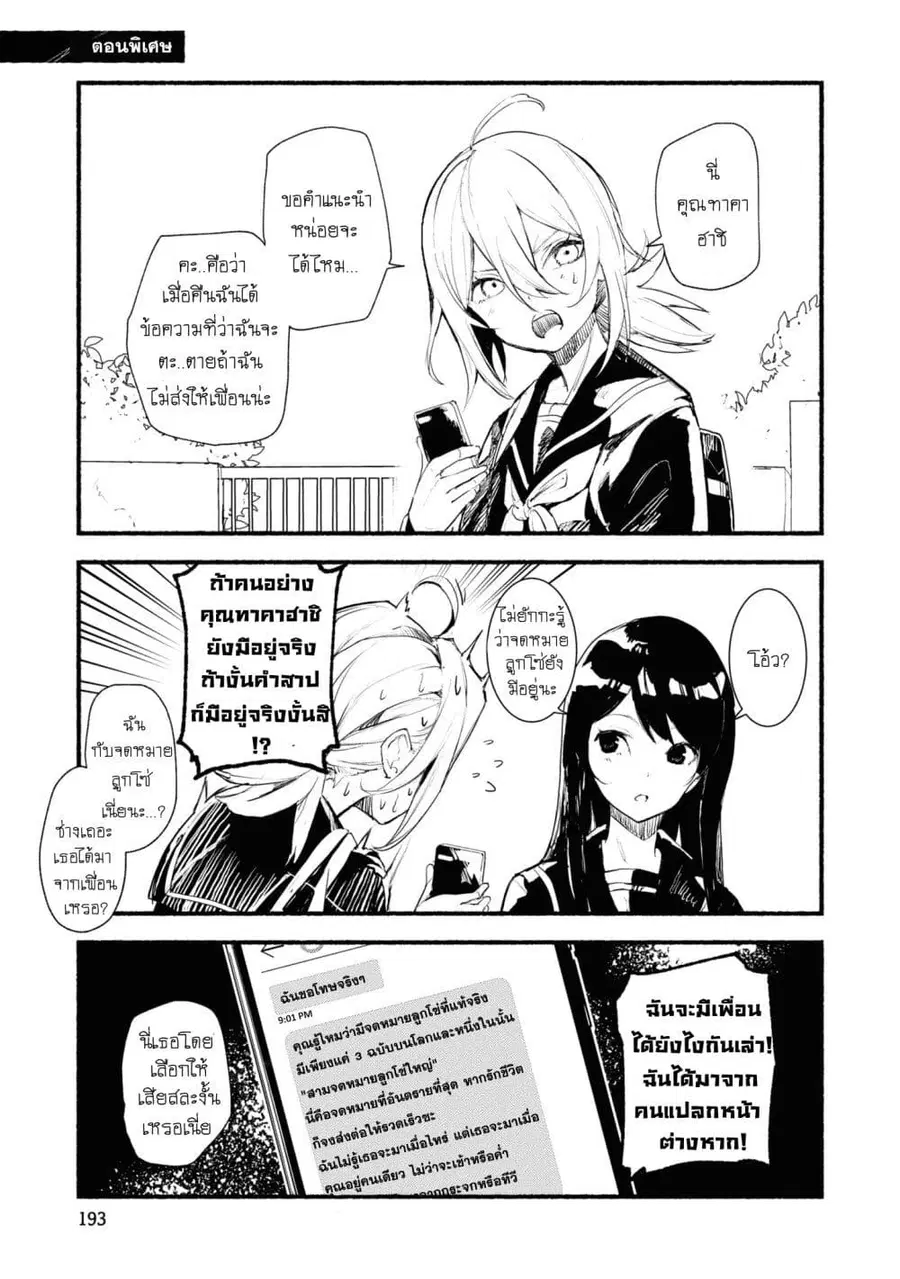 Futsu to Bakemono ตอนที่ 10.5 หน้า 1