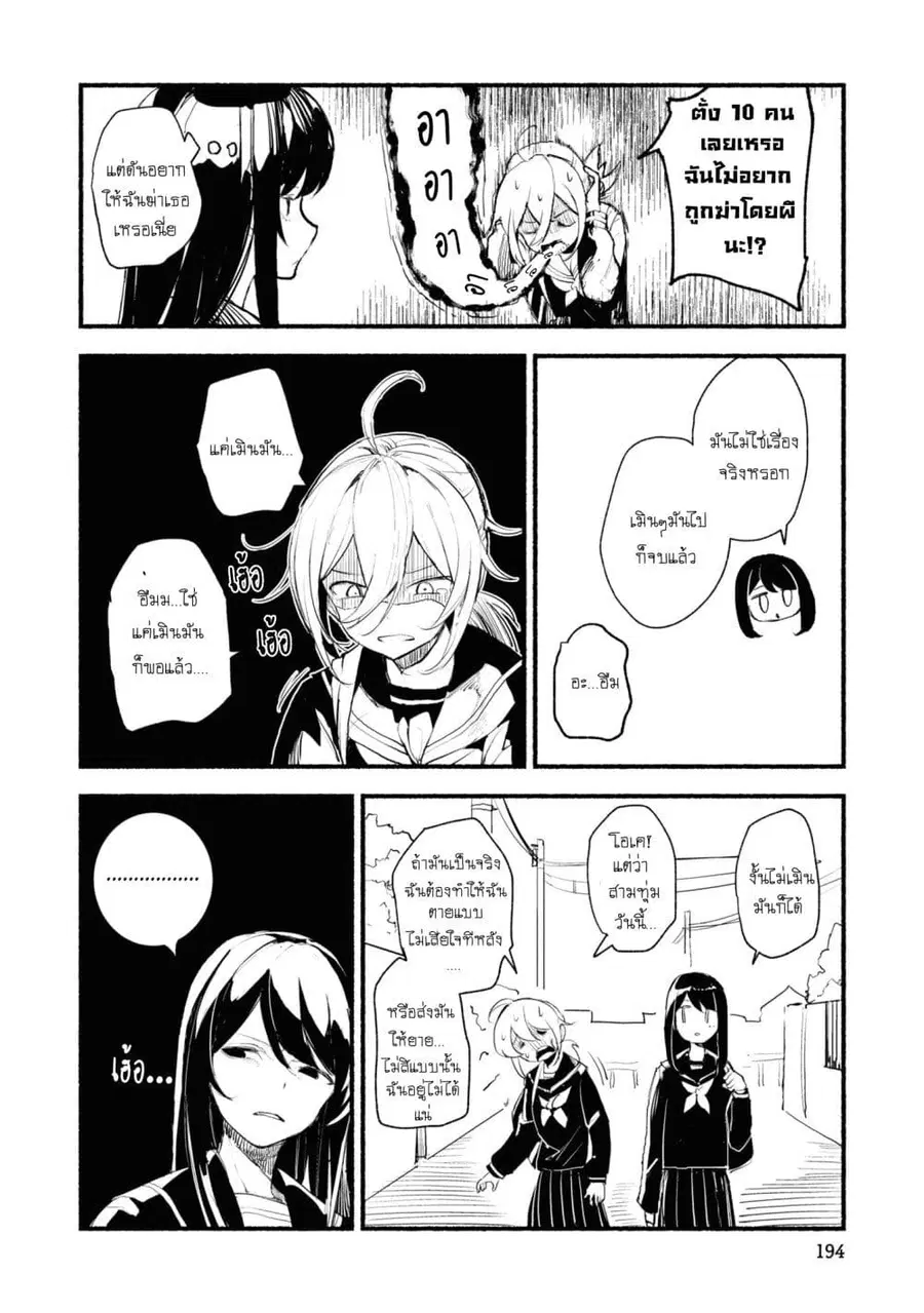 Futsu to Bakemono ตอนที่ 10.5 หน้า 2