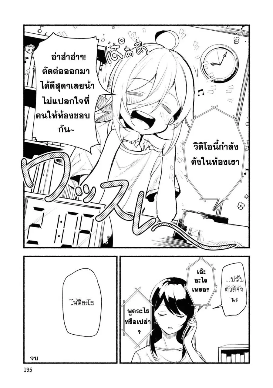 Futsu to Bakemono ตอนที่ 10.5 หน้า 3
