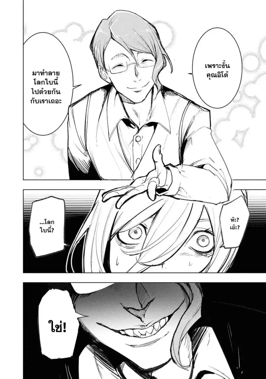 Futsu to Bakemono ตอนที่ 11 หน้า 1