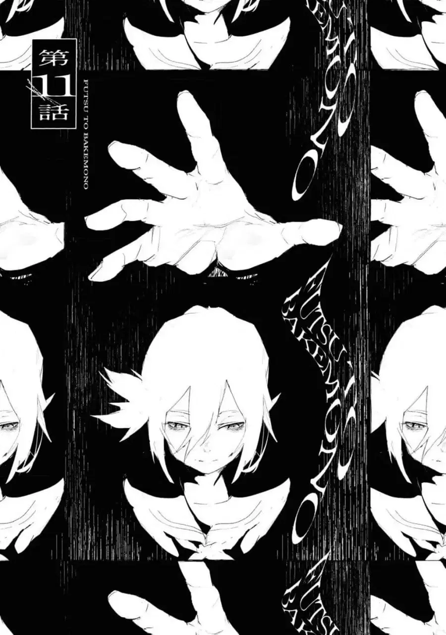 Futsu to Bakemono ตอนที่ 11 หน้า 2