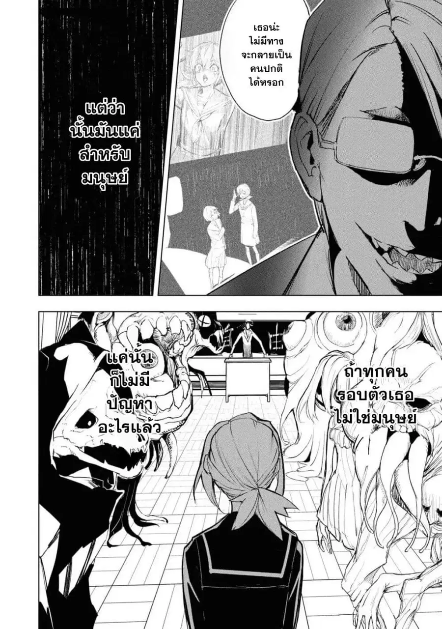 Futsu to Bakemono ตอนที่ 11 หน้า 3
