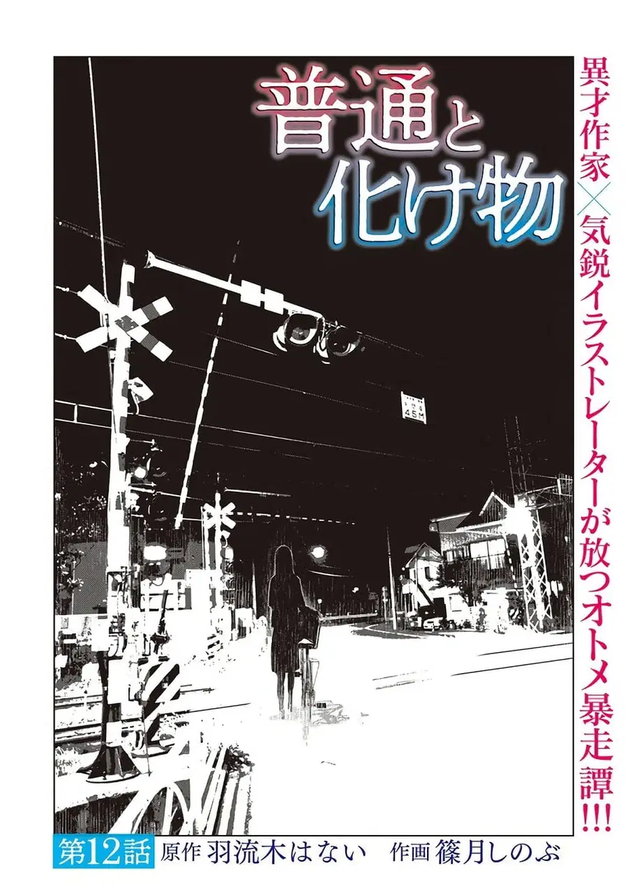 Futsu to Bakemono ตอนที่ 12 หน้า 1