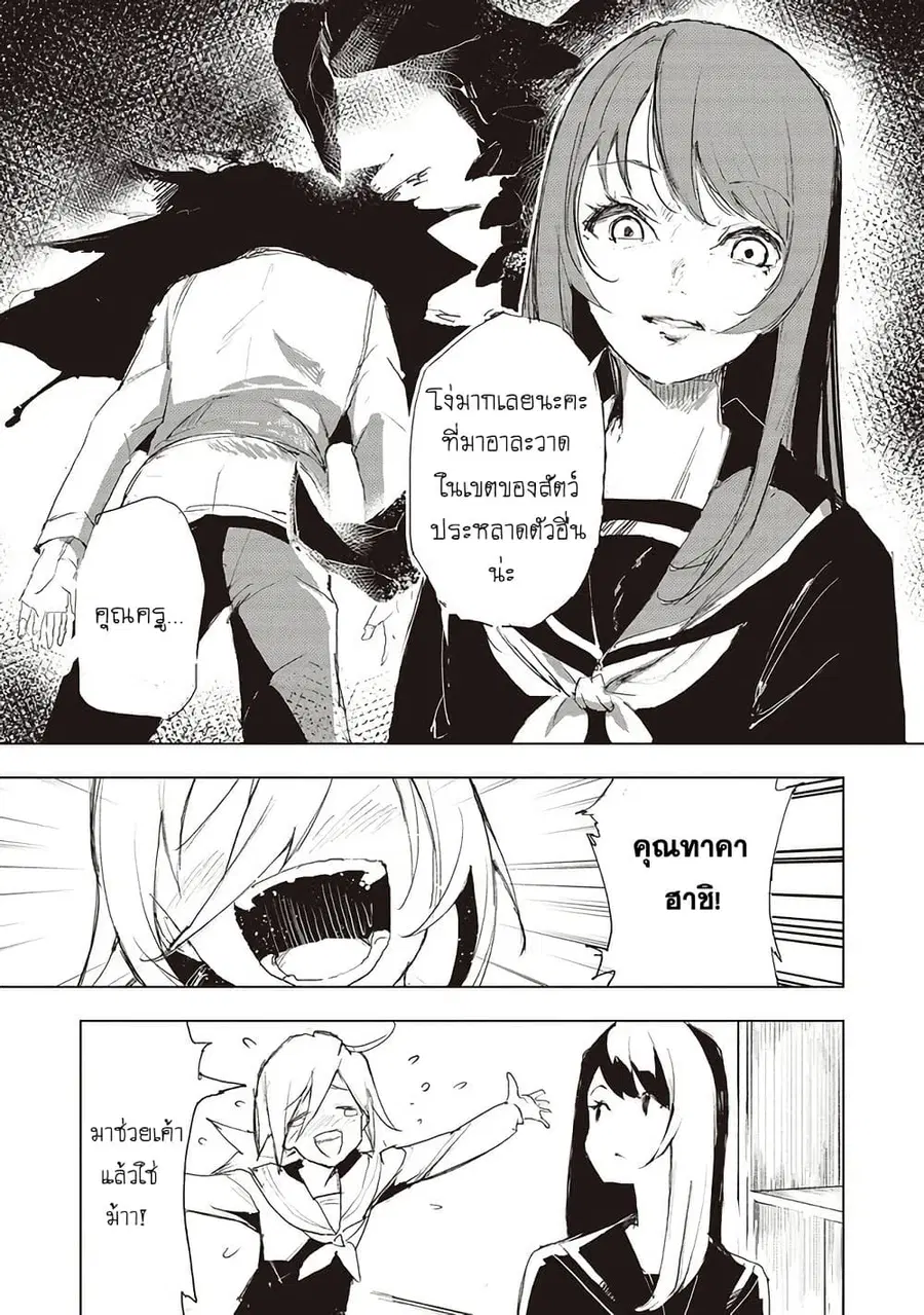 Futsu to Bakemono ตอนที่ 12 หน้า 2