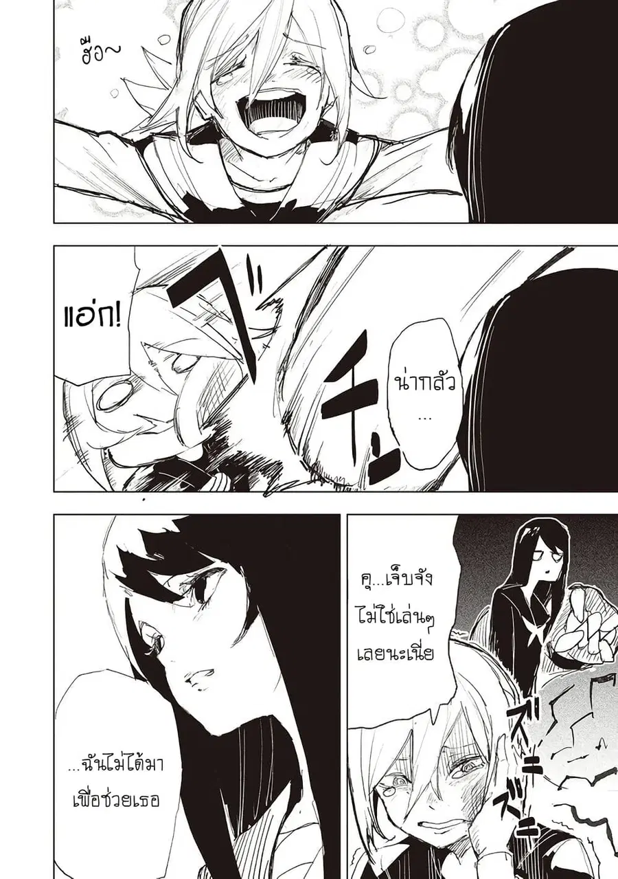 Futsu to Bakemono ตอนที่ 12 หน้า 3