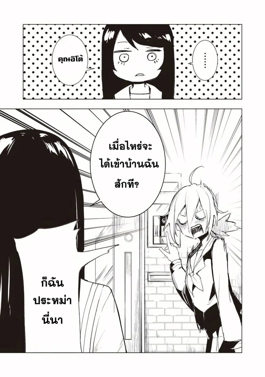 Futsu to Bakemono ตอนที่ 13 หน้า 2