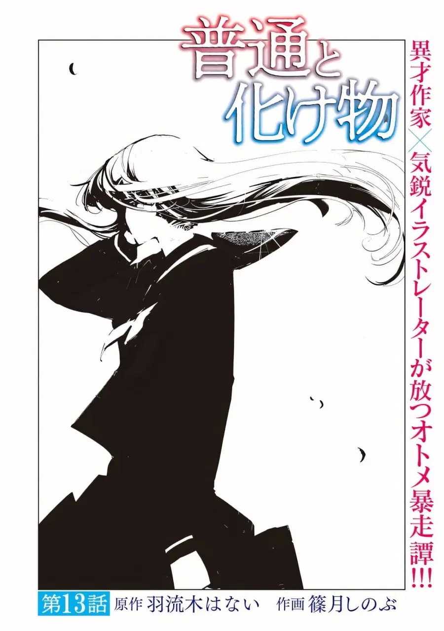 Futsu to Bakemono ตอนที่ 13 หน้า 3
