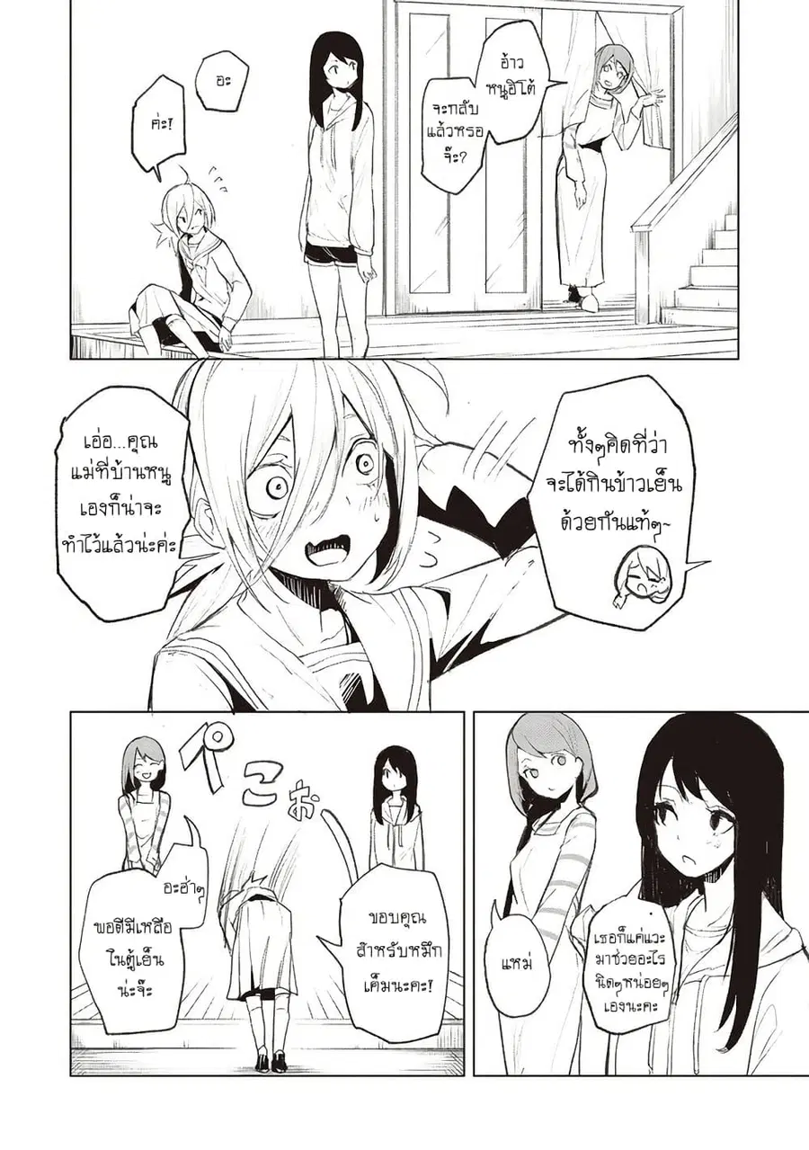 Futsu to Bakemono ตอนที่ 14 หน้า 1