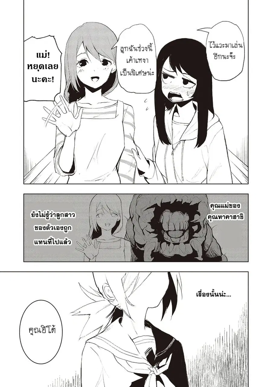 Futsu to Bakemono ตอนที่ 14 หน้า 2