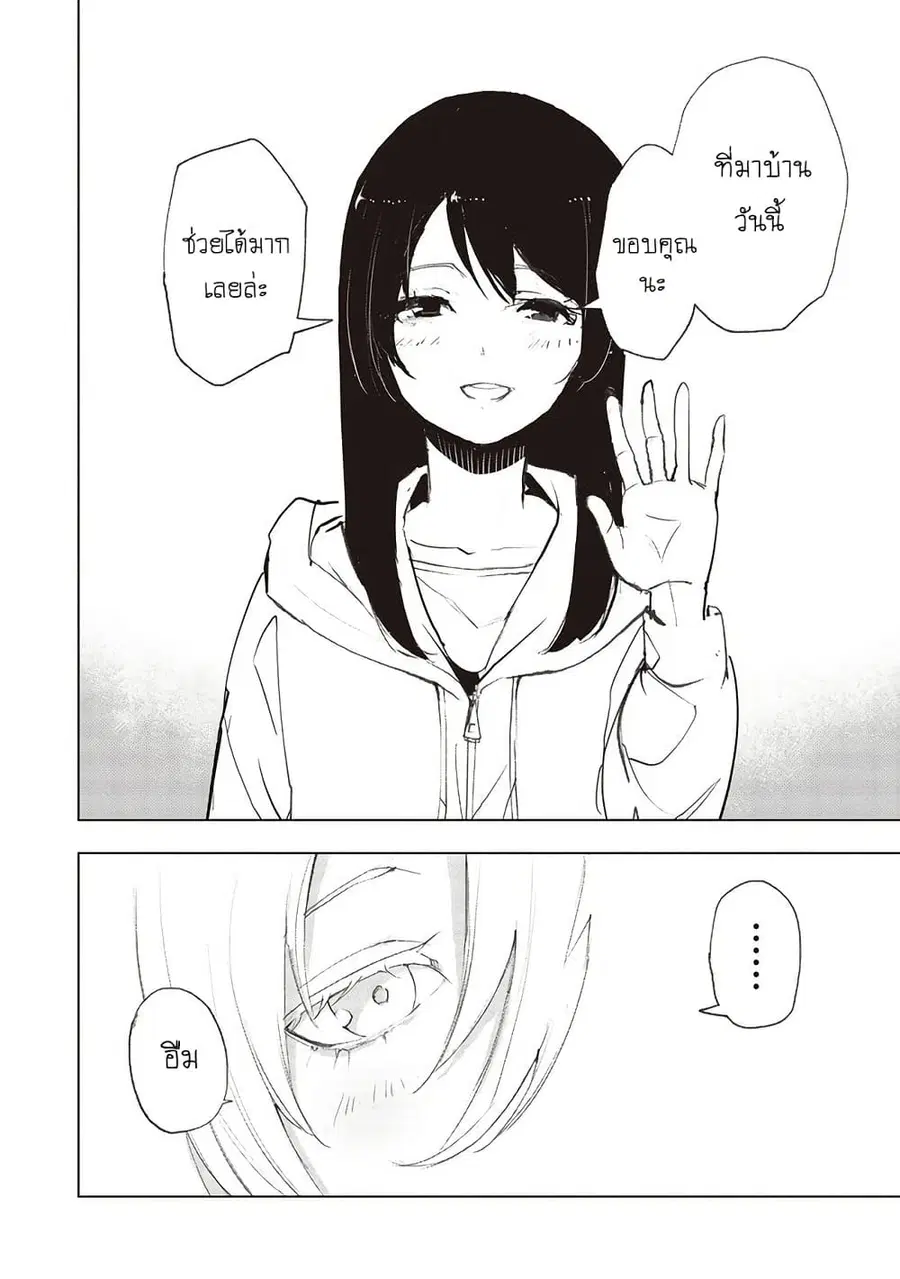 Futsu to Bakemono ตอนที่ 14 หน้า 3