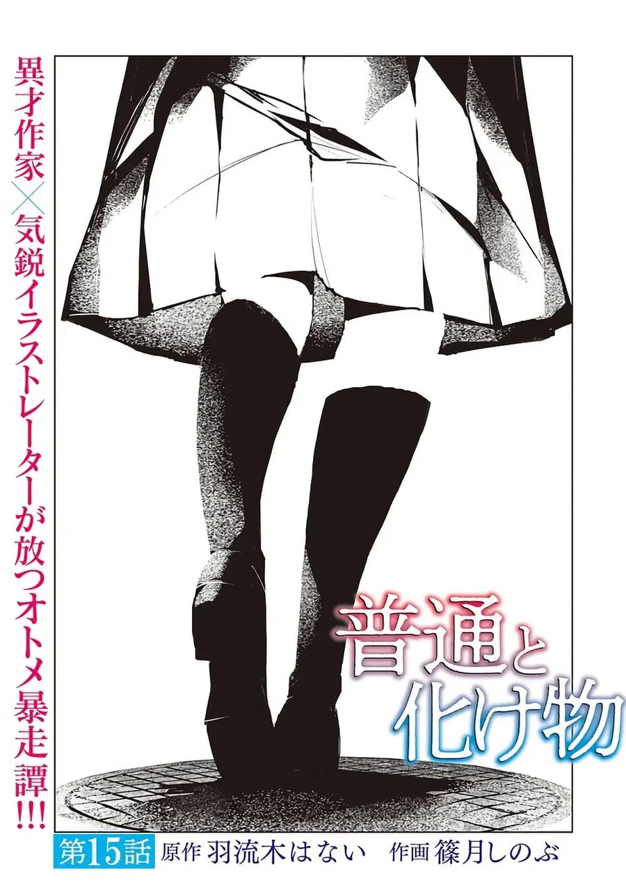 Futsu to Bakemono ตอนที่ 15 หน้า 1