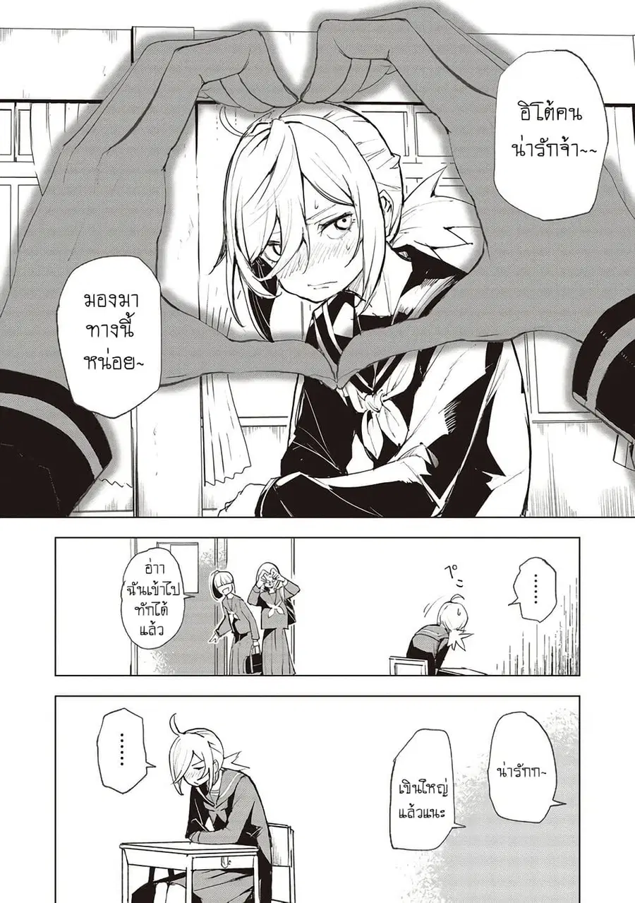 Futsu to Bakemono ตอนที่ 15 หน้า 2