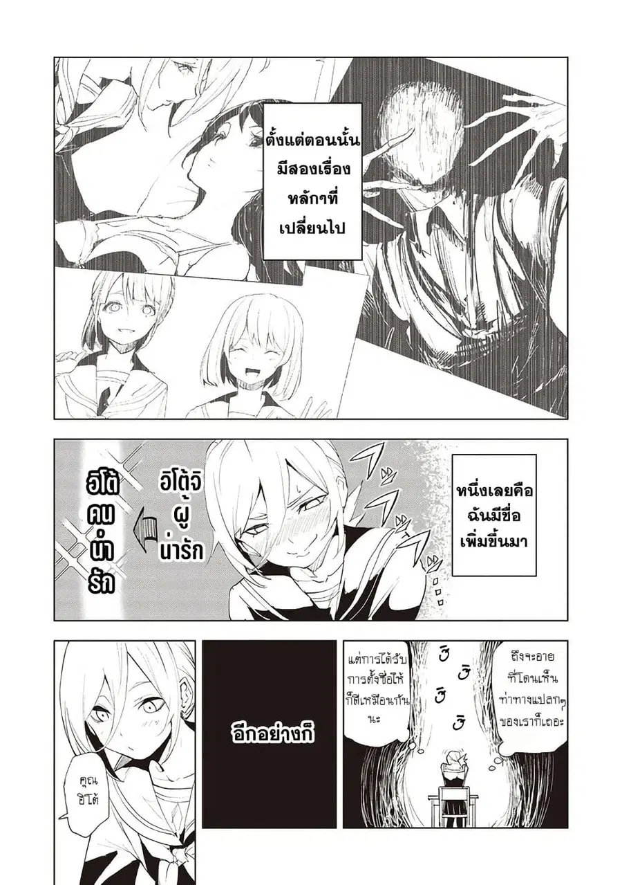 Futsu to Bakemono ตอนที่ 15 หน้า 3