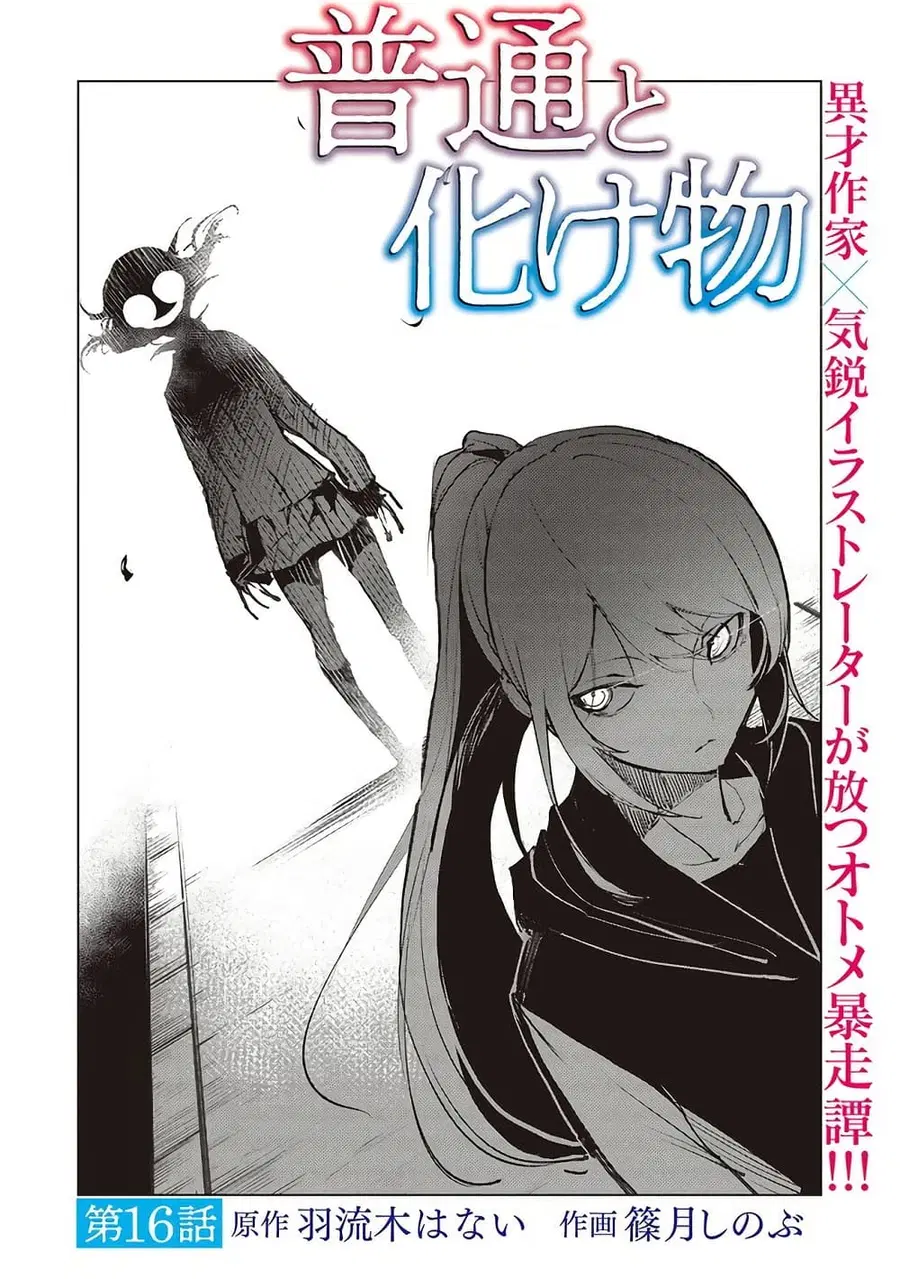 Futsu to Bakemono ตอนที่ 16 หน้า 2