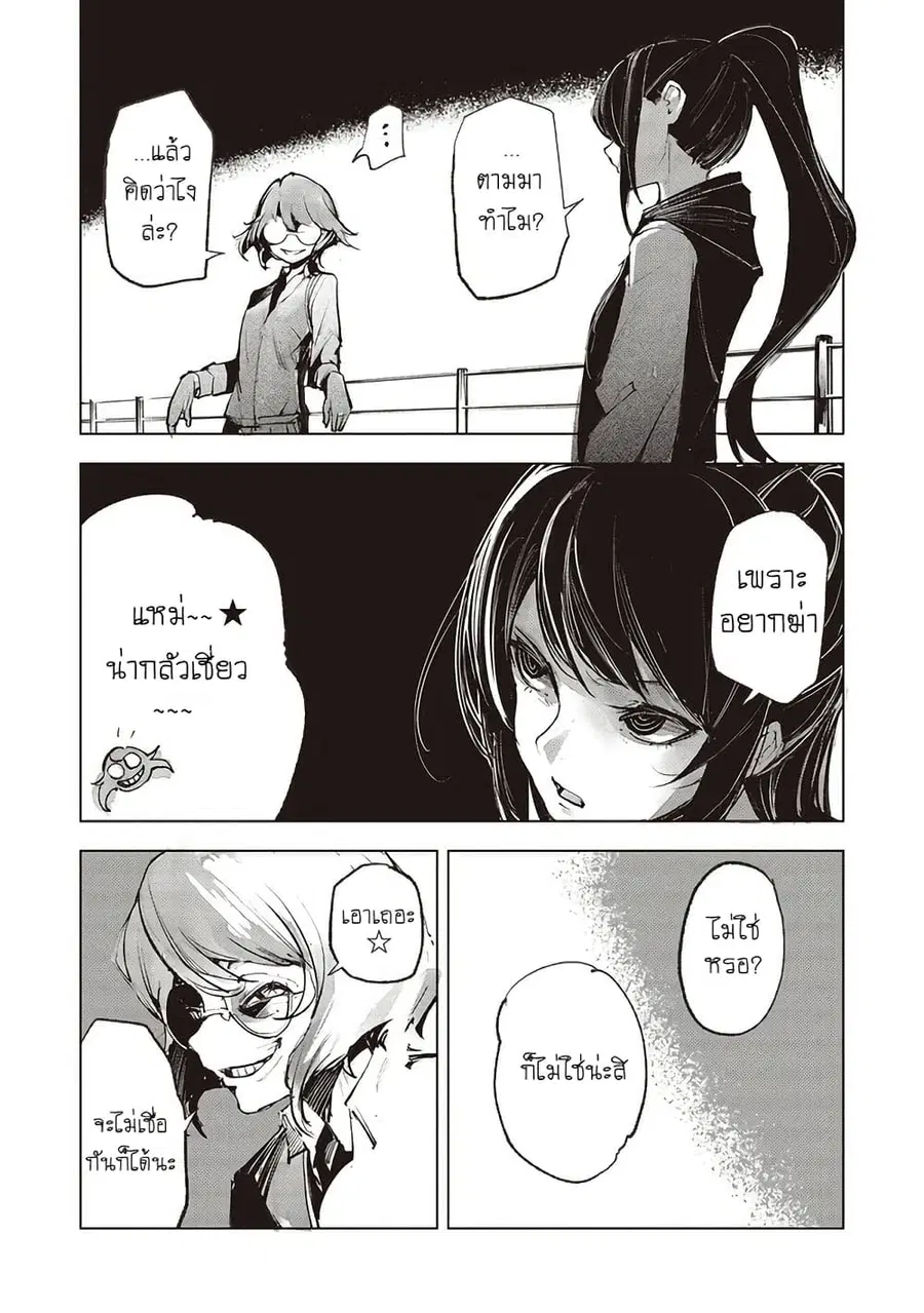 Futsu to Bakemono ตอนที่ 16 หน้า 3