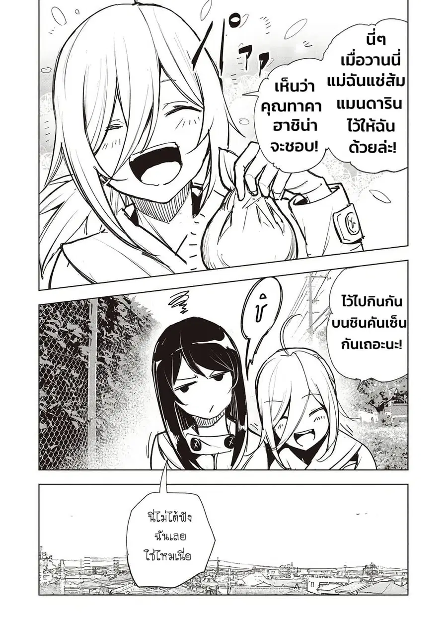 Futsu to Bakemono ตอนที่ 17 หน้า 2