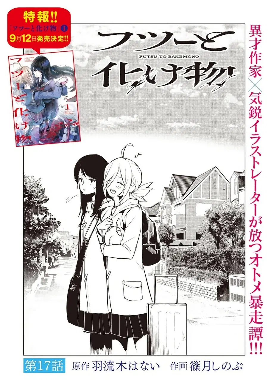 Futsu to Bakemono ตอนที่ 17 หน้า 3