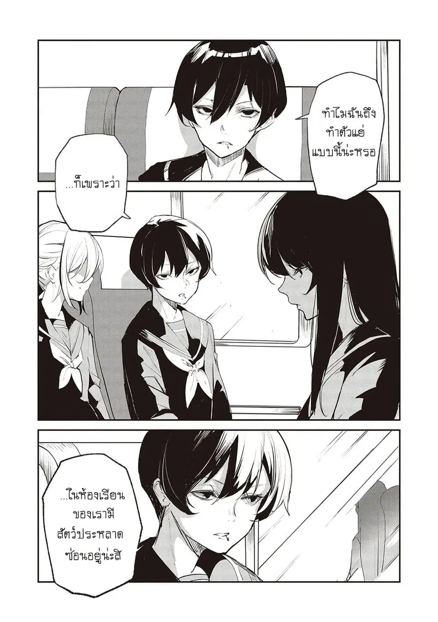 Futsu to Bakemono ตอนที่ 18 หน้า 1