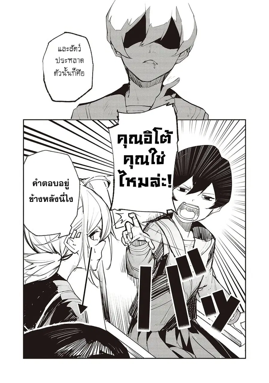 Futsu to Bakemono ตอนที่ 18 หน้า 2