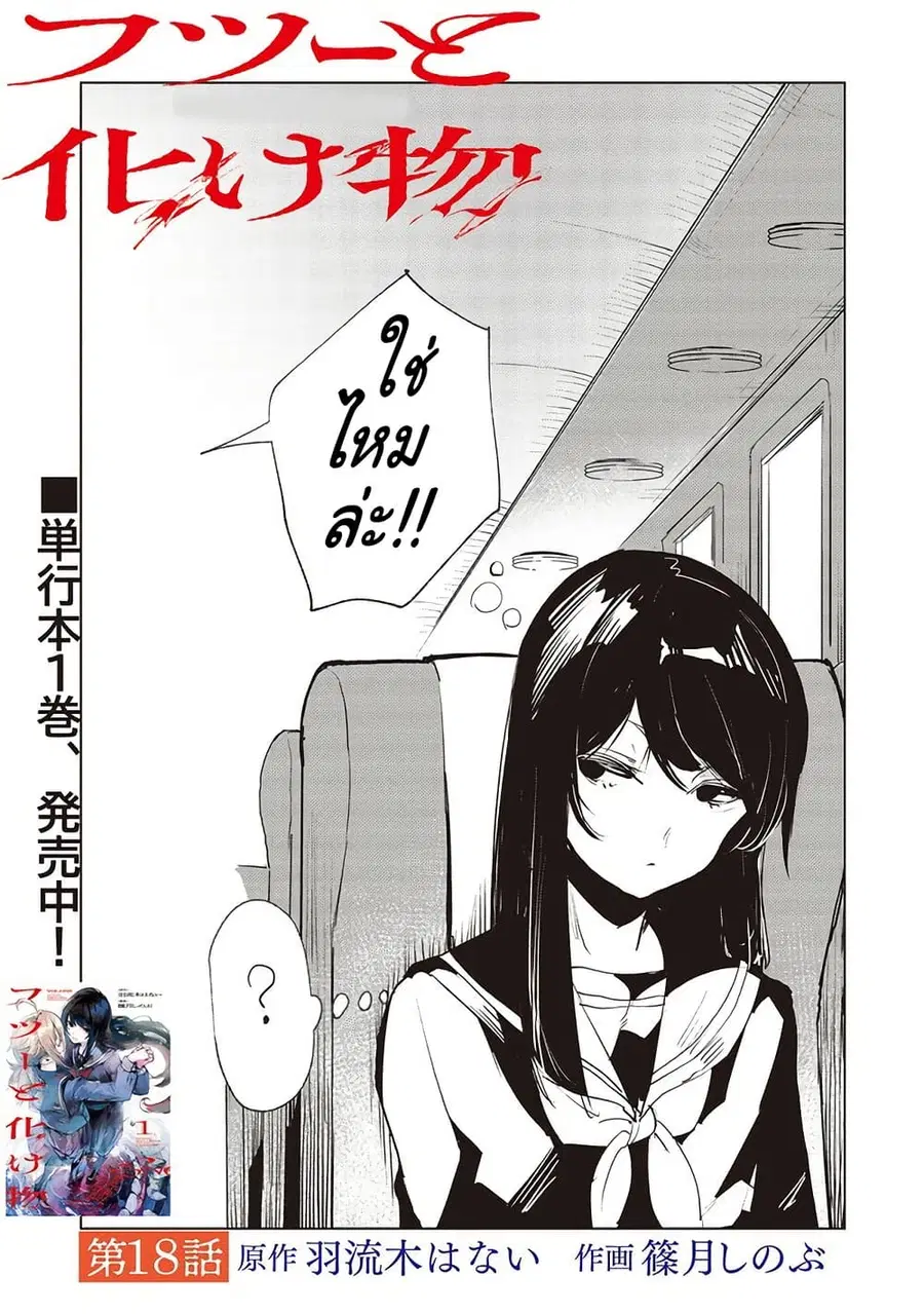 Futsu to Bakemono ตอนที่ 18 หน้า 3
