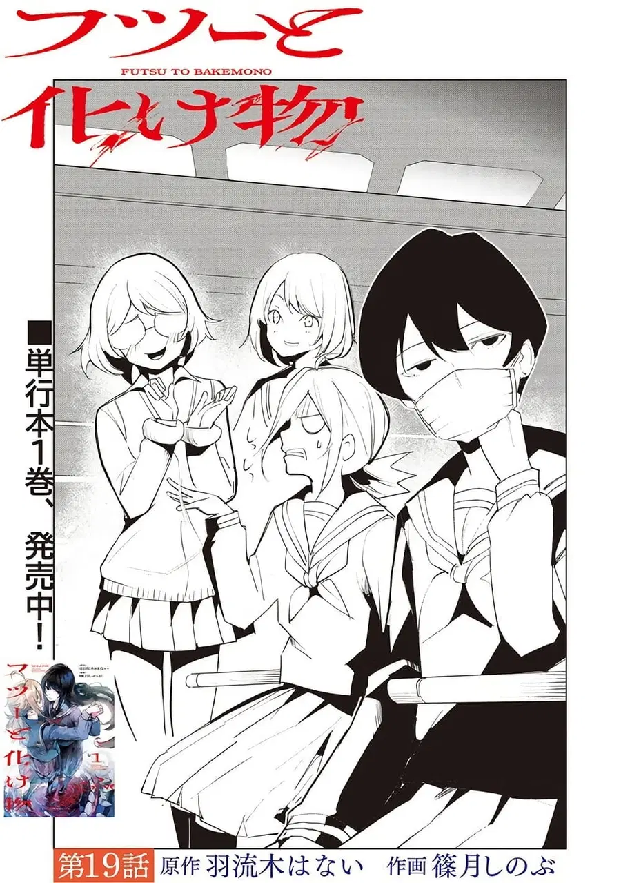 Futsu to Bakemono ตอนที่ 19 หน้า 3