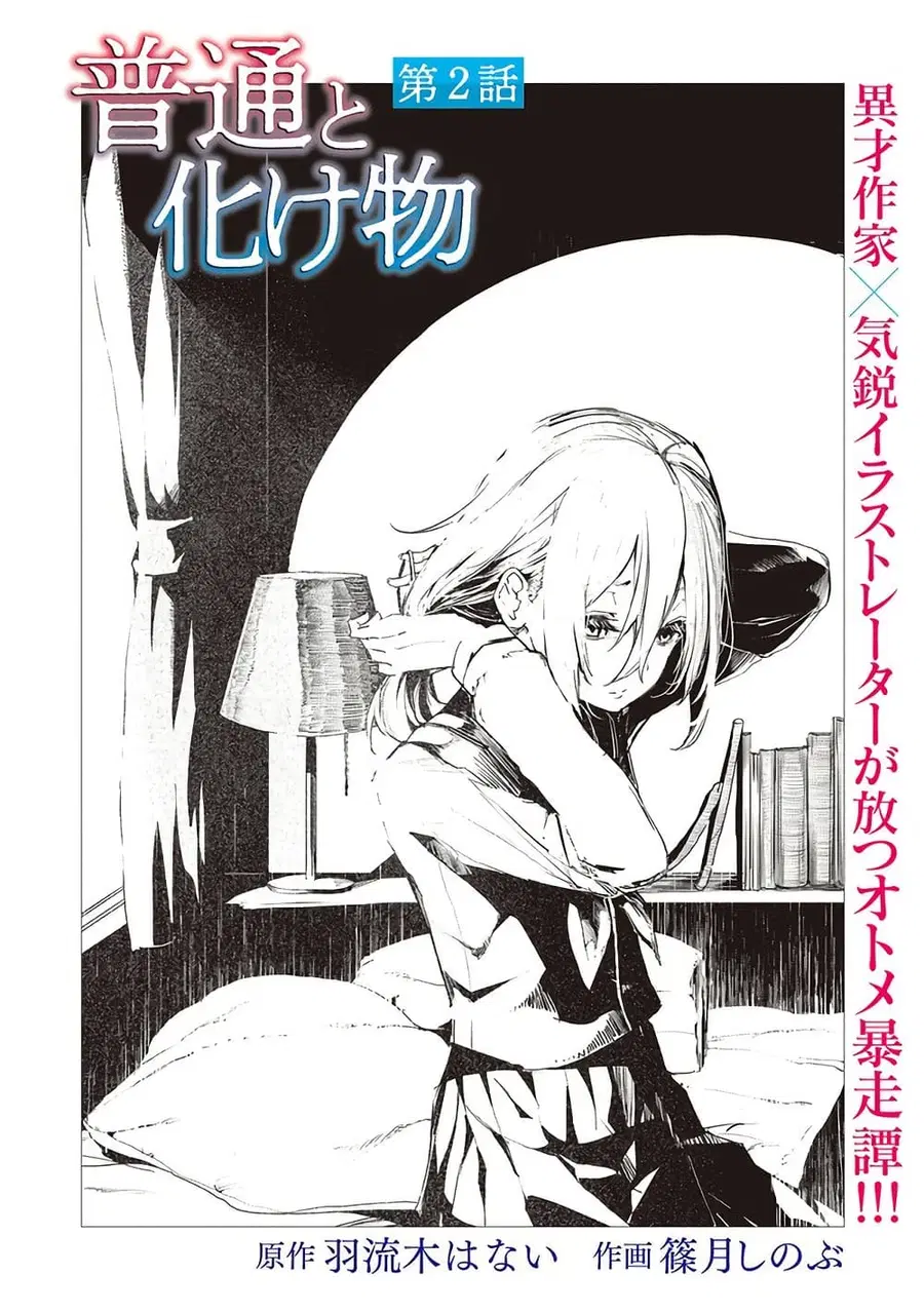 Futsu to Bakemono ตอนที่ 2 หน้า 1