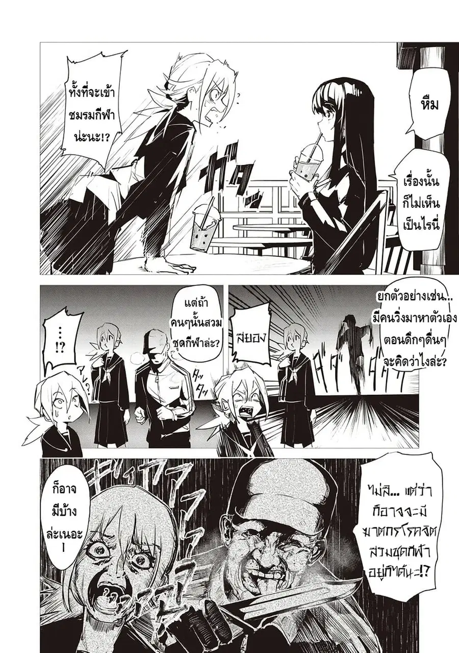 Futsu to Bakemono ตอนที่ 2 หน้า 3