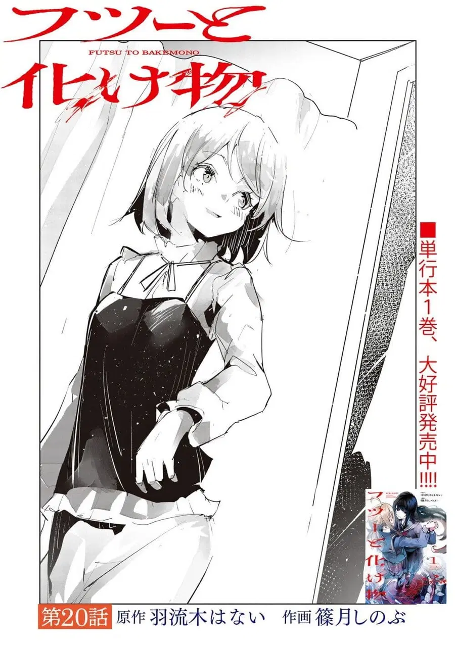 Futsu to Bakemono ตอนที่ 20 หน้า 1