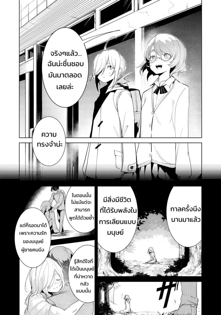 Futsu to Bakemono ตอนที่ 20 หน้า 2