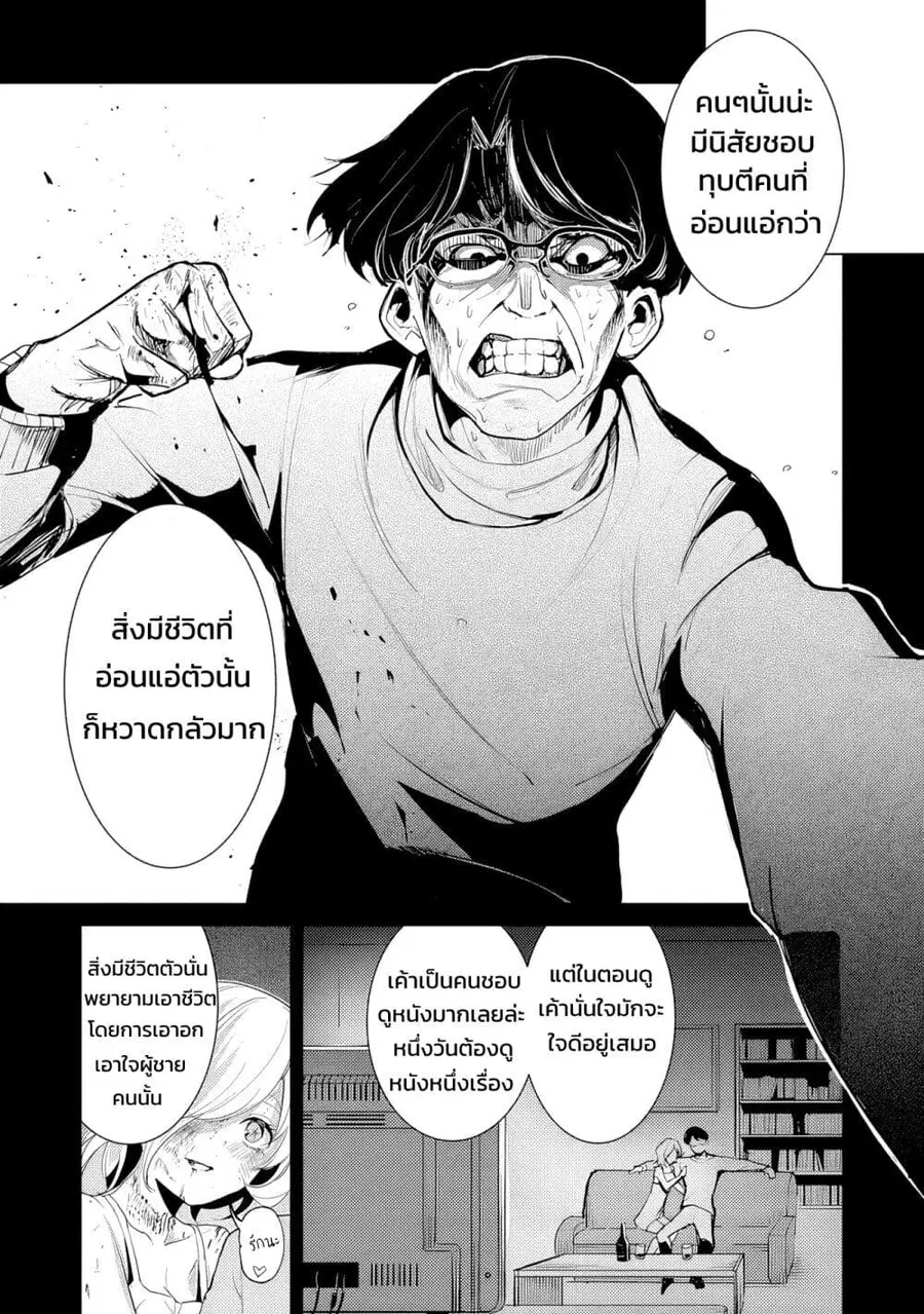 Futsu to Bakemono ตอนที่ 20 หน้า 3