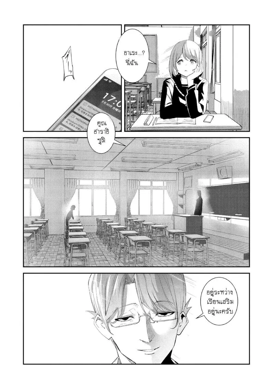 Futsu to Bakemono ตอนที่ 21 หน้า 2