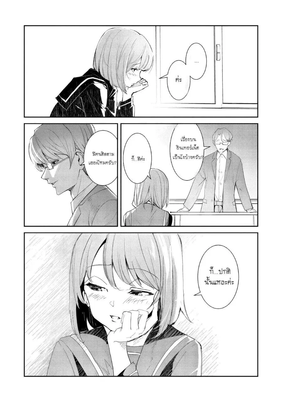 Futsu to Bakemono ตอนที่ 21 หน้า 3