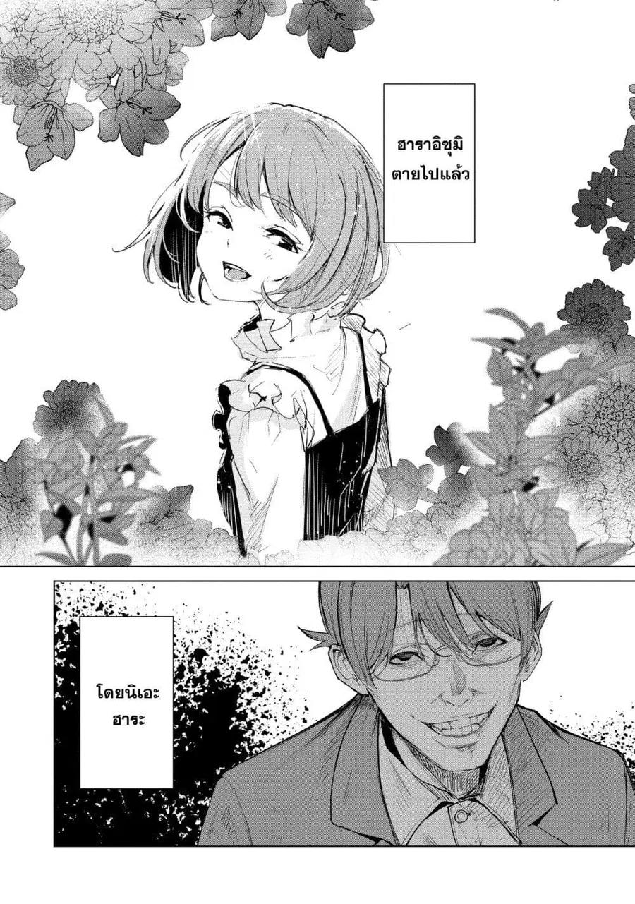 Futsu to Bakemono ตอนที่ 22 หน้า 1