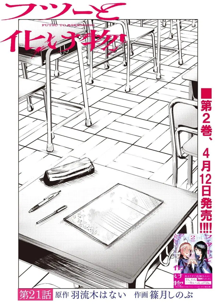 Futsu to Bakemono ตอนที่ 22 หน้า 2