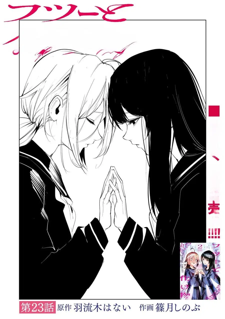 Futsu to Bakemono ตอนที่ 23 หน้า 1