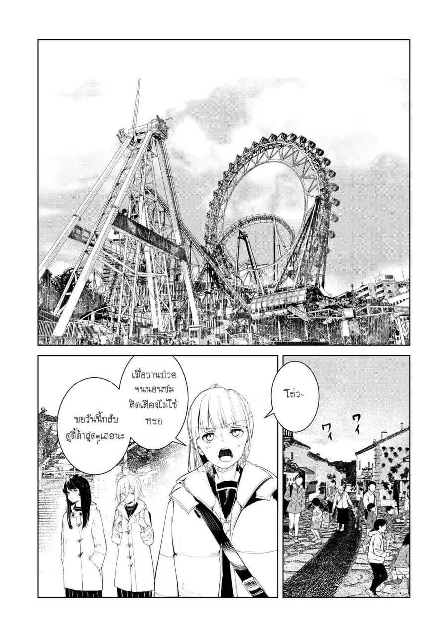 Futsu to Bakemono ตอนที่ 23 หน้า 2