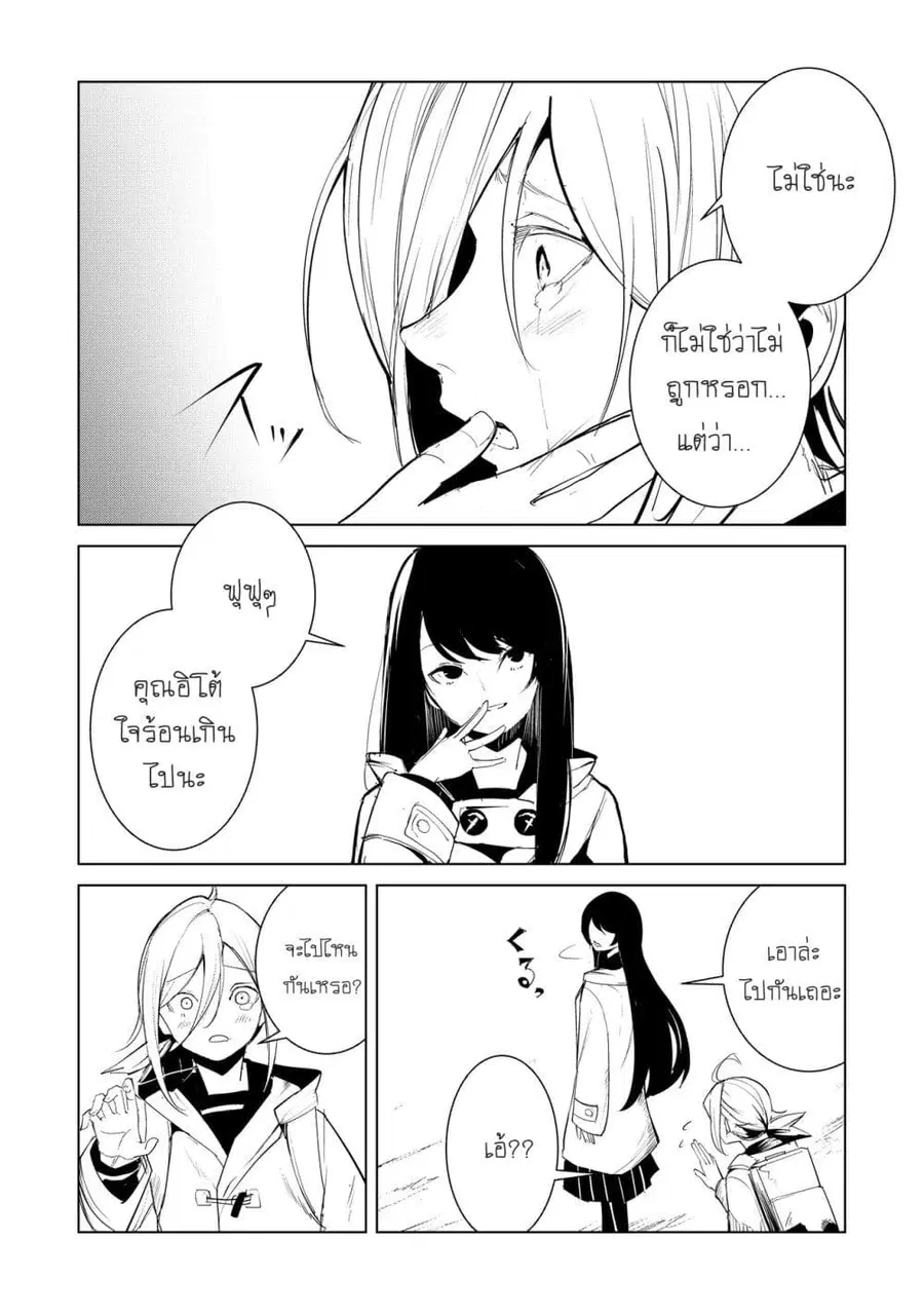 Futsu to Bakemono ตอนที่ 24 หน้า 2