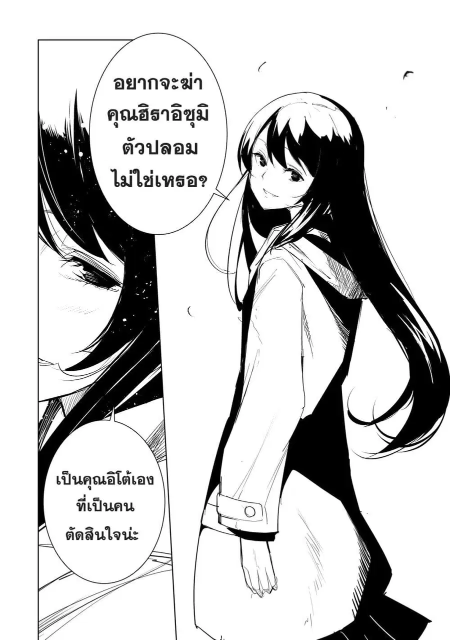 Futsu to Bakemono ตอนที่ 24 หน้า 3