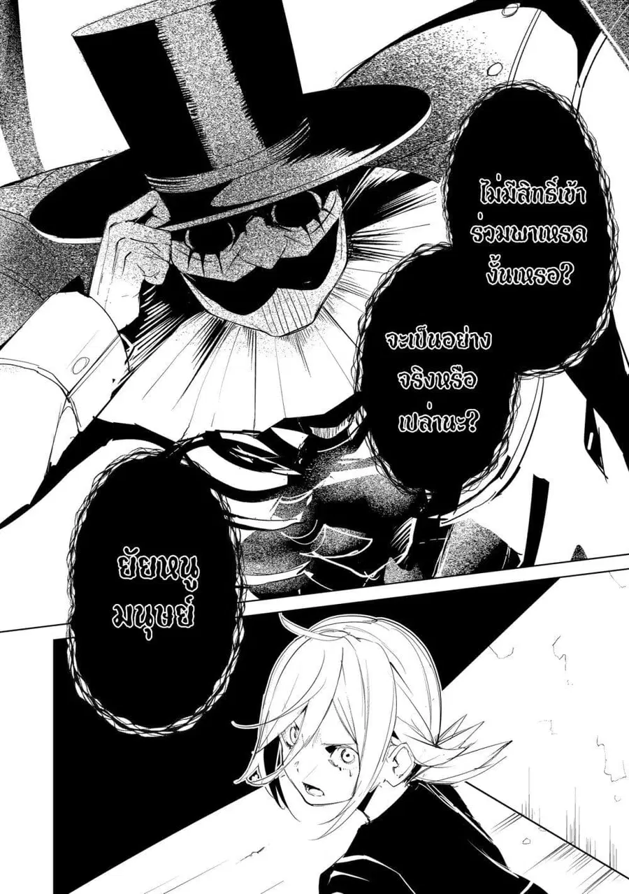 Futsu to Bakemono ตอนที่ 25 หน้า 1