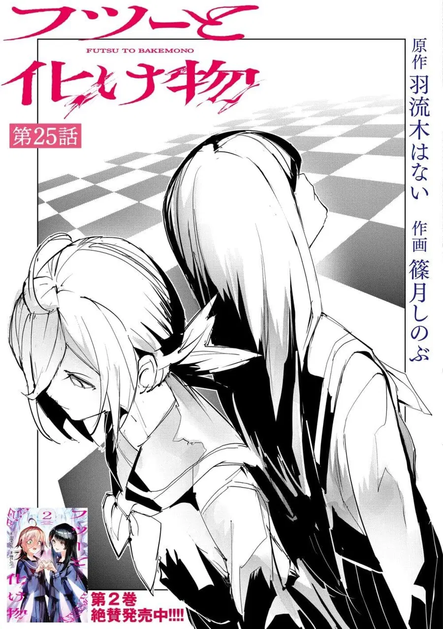 Futsu to Bakemono ตอนที่ 25 หน้า 2