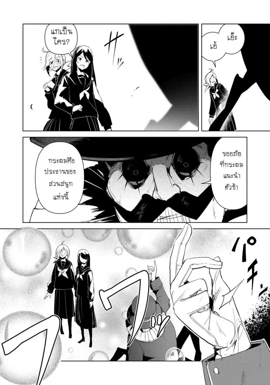 Futsu to Bakemono ตอนที่ 25 หน้า 3