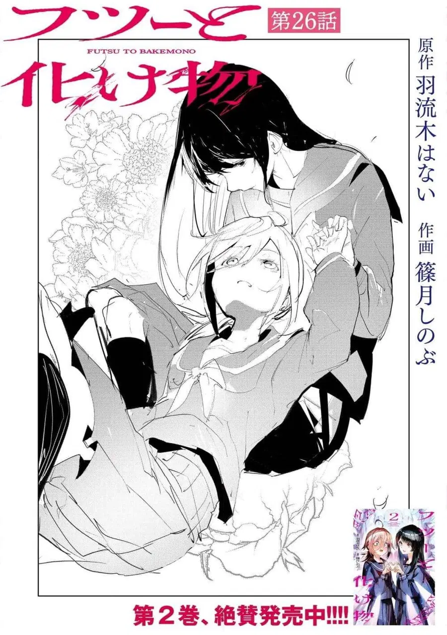 Futsu to Bakemono ตอนที่ 26 หน้า 1