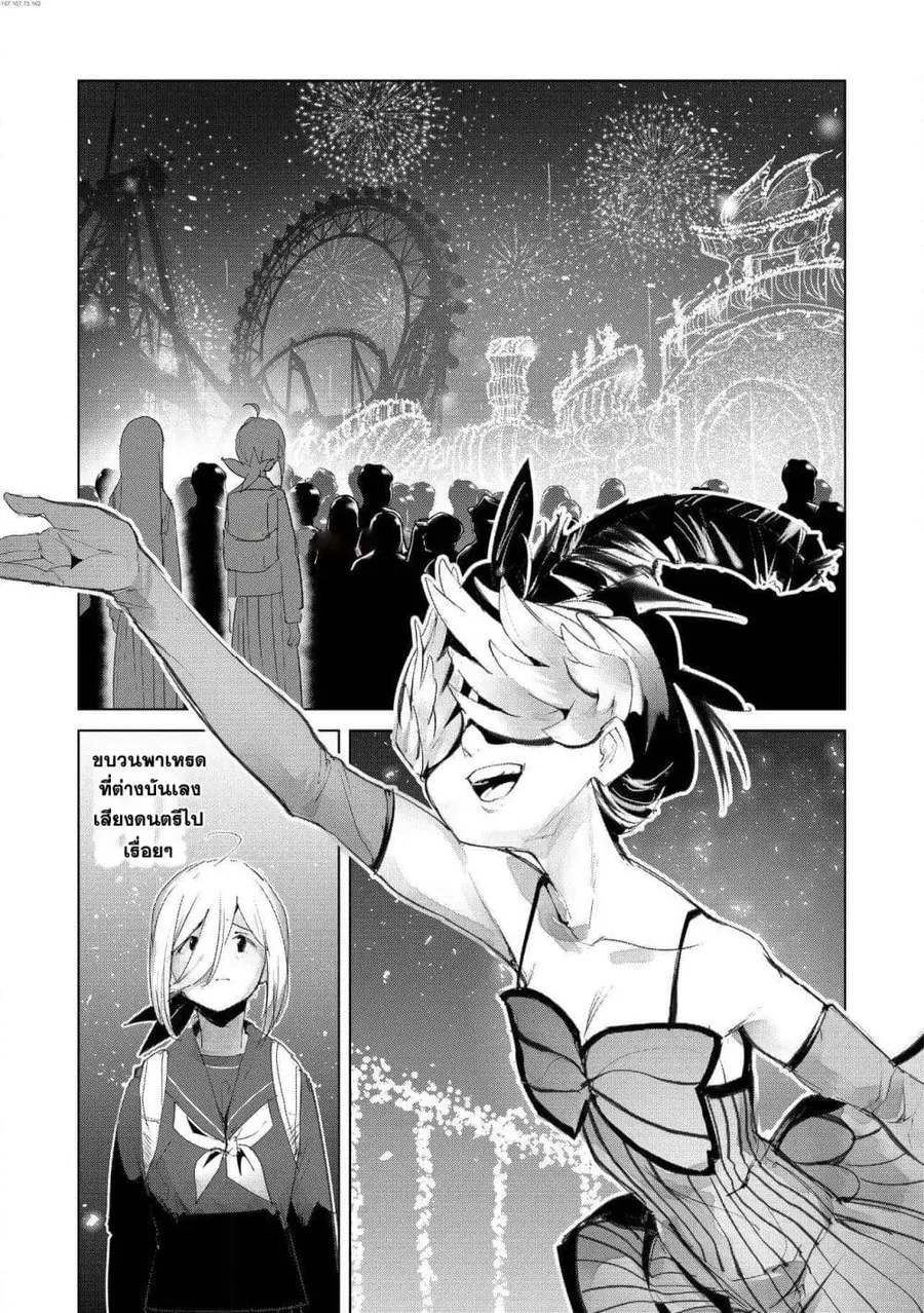 Futsu to Bakemono ตอนที่ 26 หน้า 2