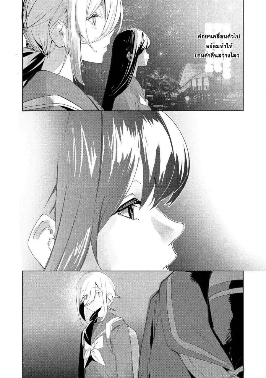 Futsu to Bakemono ตอนที่ 26 หน้า 3